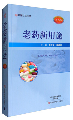 

名医世纪传媒老药新用途第6版