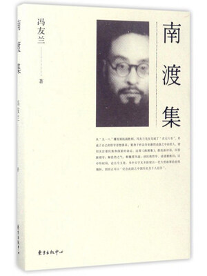 

南渡集