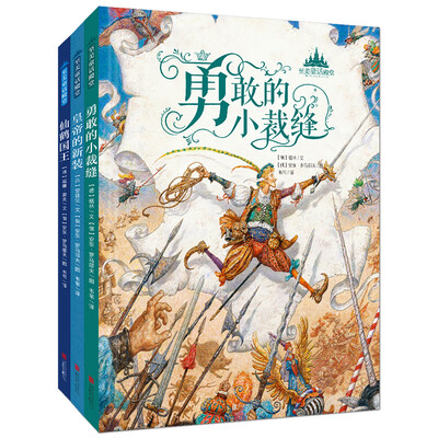 

至美童话殿堂第三辑（套装共3册）