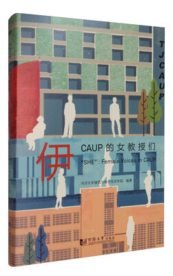 

伊：CAUP的女教授们