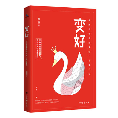 

变好