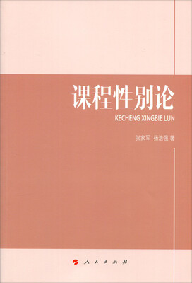 

课程性别论（J）