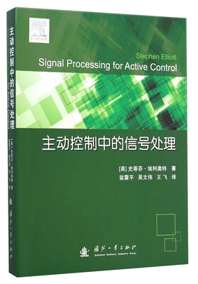

主动控制中的信号处理