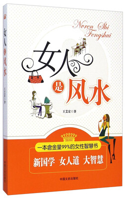 

女人是风水