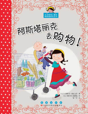 

古灵精怪小魔女阿斯塔丽克系列：阿斯塔丽克去购物！