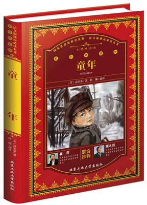

童年（彩色精装版）