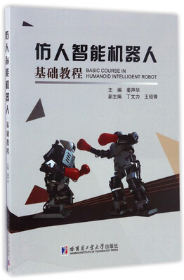 

仿人智能机器人基础教程