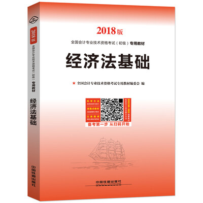 

经济法基础