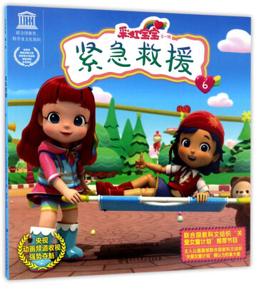 

彩虹宝宝（第一辑）：紧急救援6