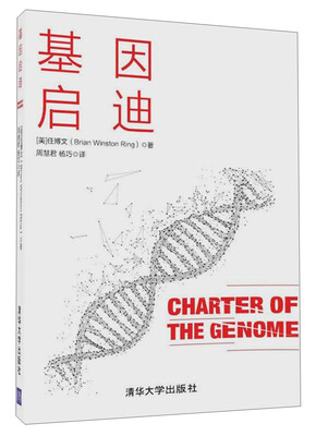 

基因启迪