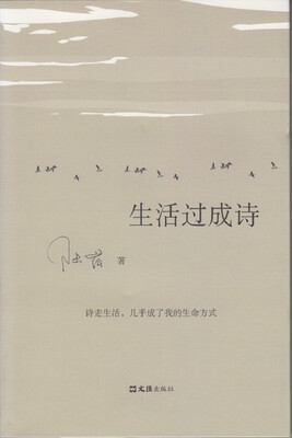 

生活过成诗