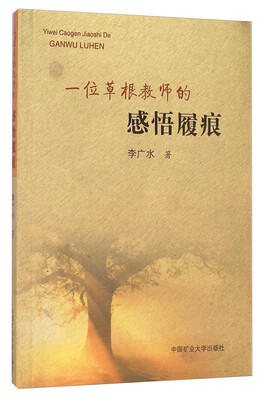 

一位草根教师的感悟履痕