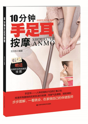 

10分钟手足耳按摩