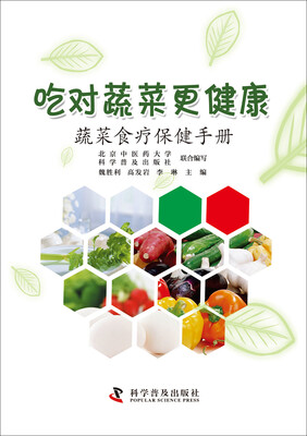 

吃对蔬菜更健康