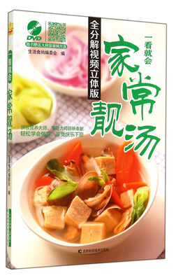 

一看就会家常靓汤（全分解视频立体版）
