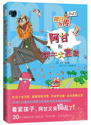 

阿甘和饼干大富翁