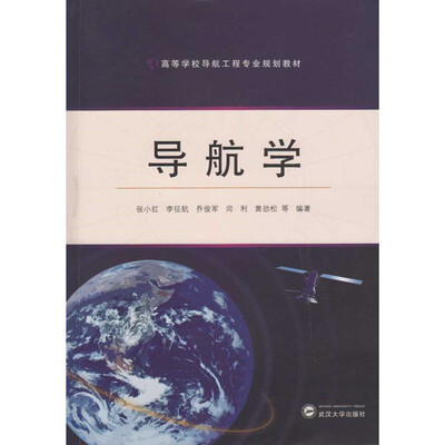 

导航学