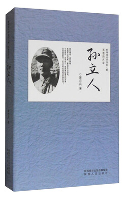 

影响现代中国的人物 孤傲的将军：孙立人