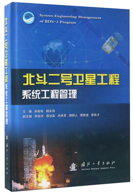 

北斗二号卫星工程系统工程管理