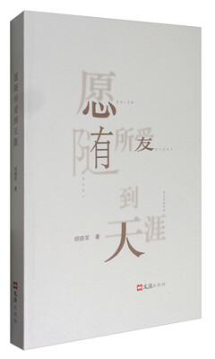 

愿随所爱到天涯