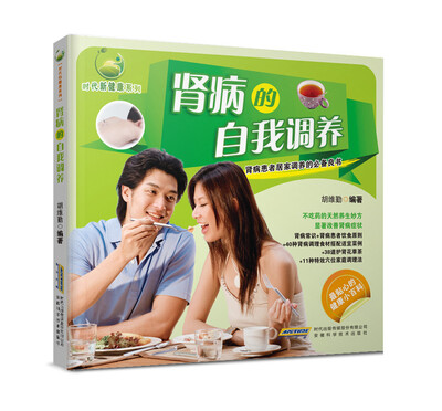 

时代新健康系列：肾病的自我调养