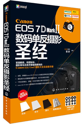 

Canon EOS 7D Mark Ⅱ数码单反摄影圣经
