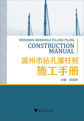 

温州市钻孔灌注桩施工手册