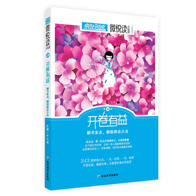 

疯狂阅读微悦读28 开卷有益--天星教育