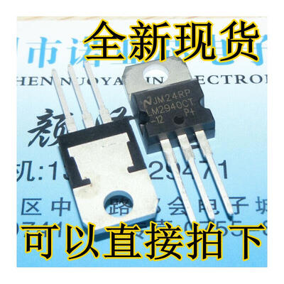 

LM2940CT-12 12v LM2940 TO-220