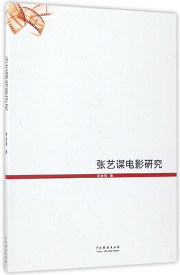 

张艺谋电影研究