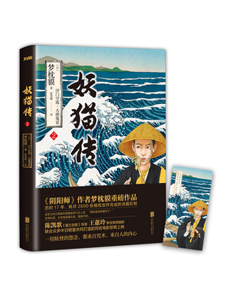 

妖猫传沙门空海之大唐鬼宴 2