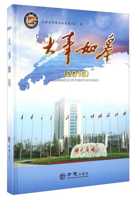 

大事如皋2015