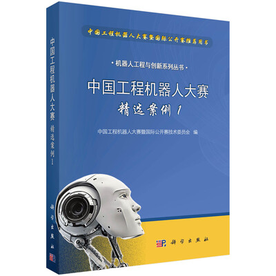 

中国工程机器人大赛精选案例1