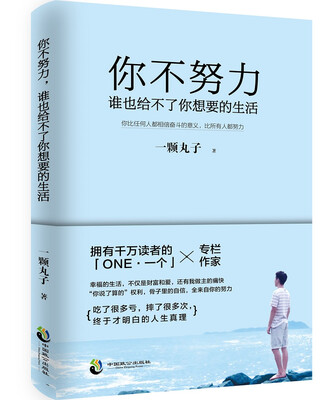 

你不努力，谁也给不了你想要的生活