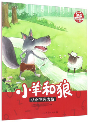 

小羊和狼认识空间方位4-5岁/跟着桐桐学数学