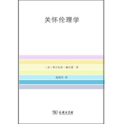 

关怀伦理学