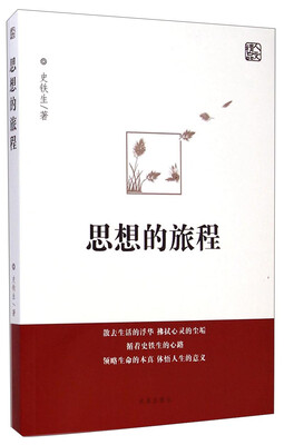 

思想的旅程