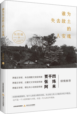 

谁为失去故土的人安魂