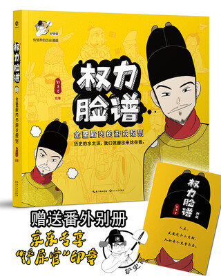 

权力脸谱——金銮殿内的游戏规则（赠别册）