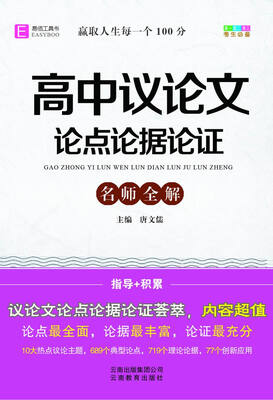 

高中议论文论点论据论证（GS17）
