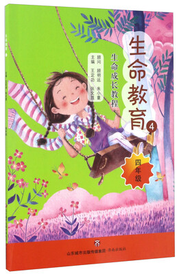 

生命教育4（四年级）