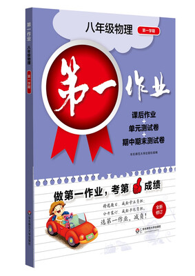 

2017第一作业·八年级物理（第一学期）