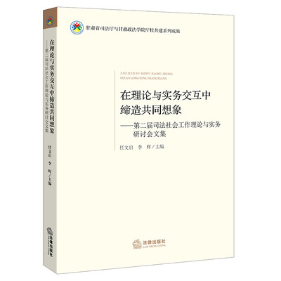 

在理论与实务交互中缔造共同想象
