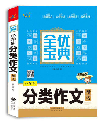 

小学生分类作文精选