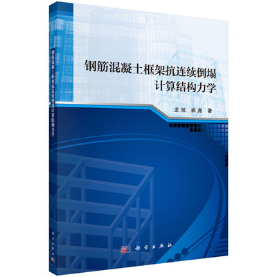 

钢筋混凝土框架抗连续倒塌计算结构力学