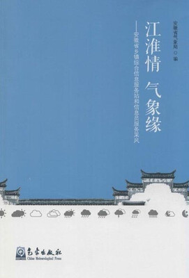 

江淮情 气象缘安徽省乡镇综合信息服务站和信息员服务采风