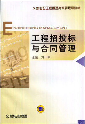 

工程招投标与合同管理