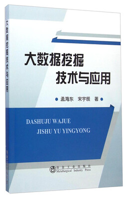 

大数据挖掘技术与应用