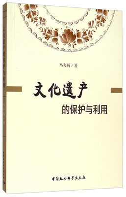 

文化遗产的保护与利用