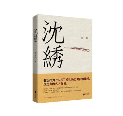 

沈绣